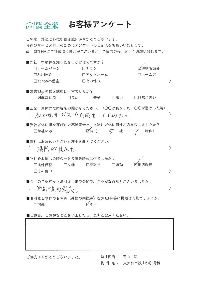 細かなサービスや対応が良かった