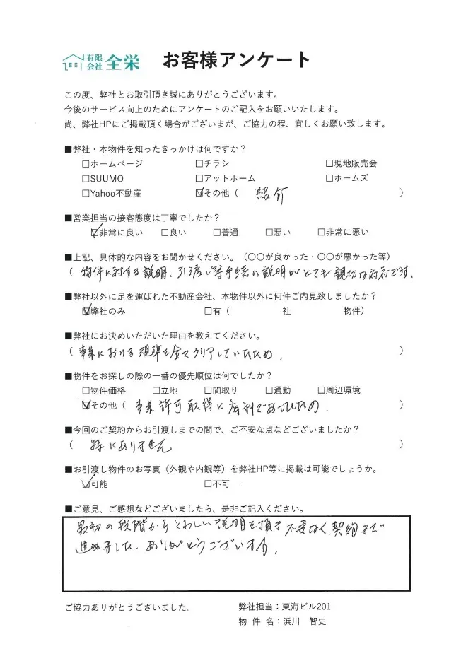 物件に対する説明、引渡し等手続きの説明がとても親切な対応でした